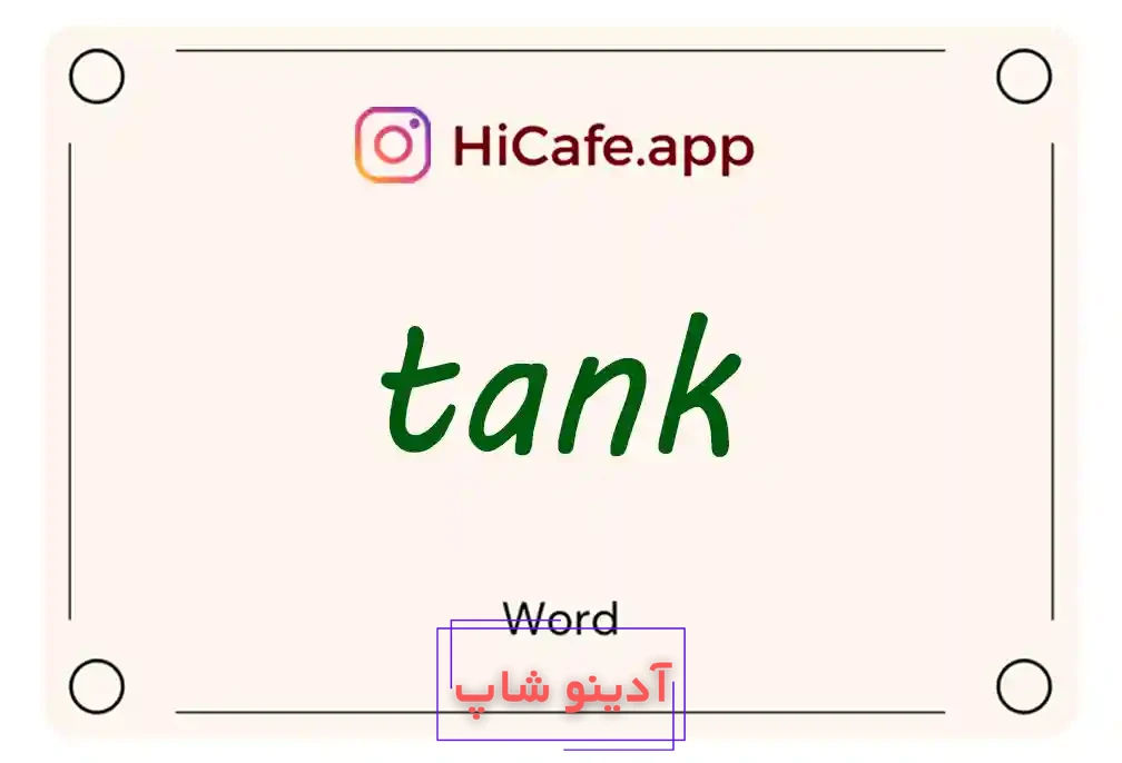 Meaning and usage of tank word