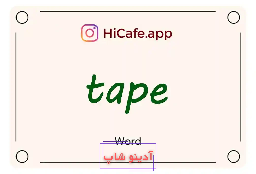 Meaning and usage of tape word