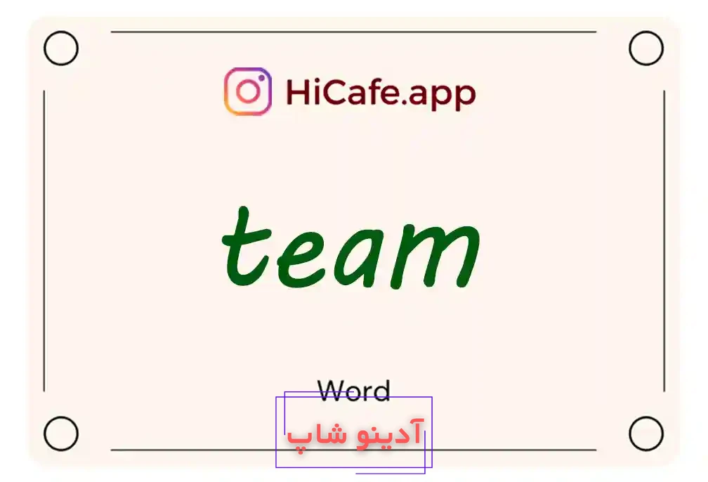 Meaning and usage of team word