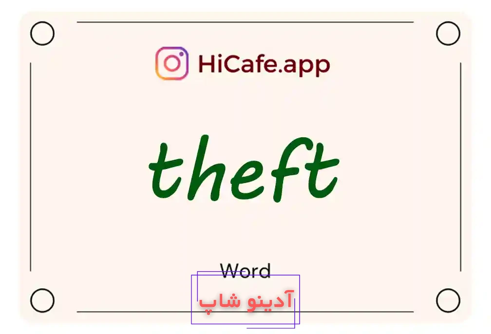 Meaning and usage of theft word