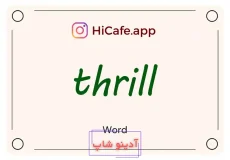 Meaning and usage of thrill word