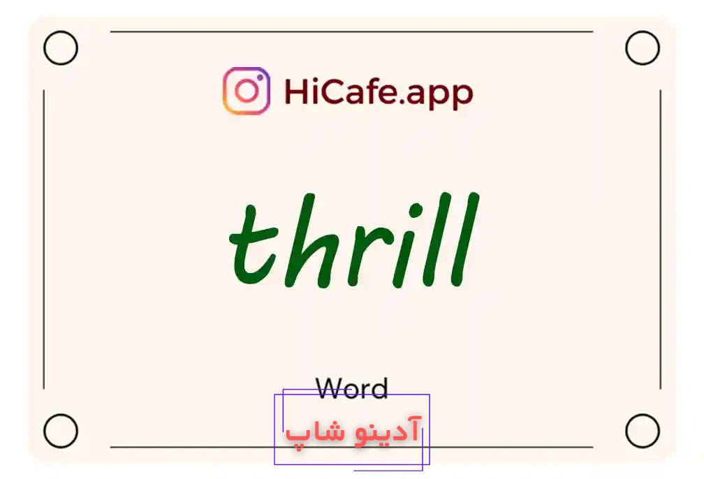 Meaning and usage of thrill word