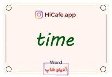 Meaning and usage of time word