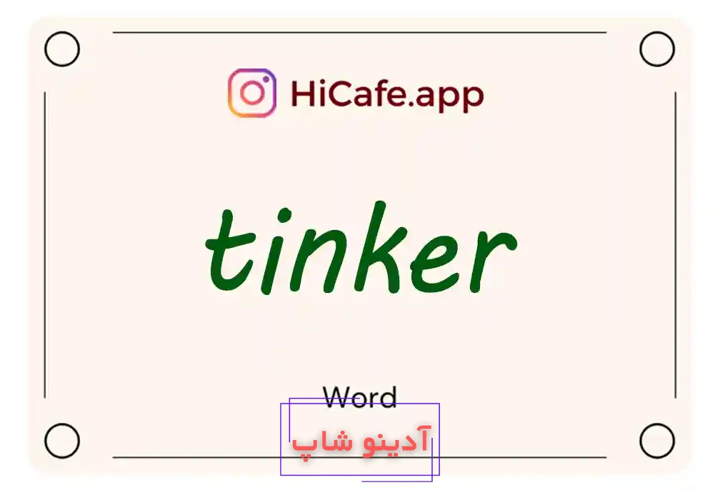 Meaning and usage of tinker word