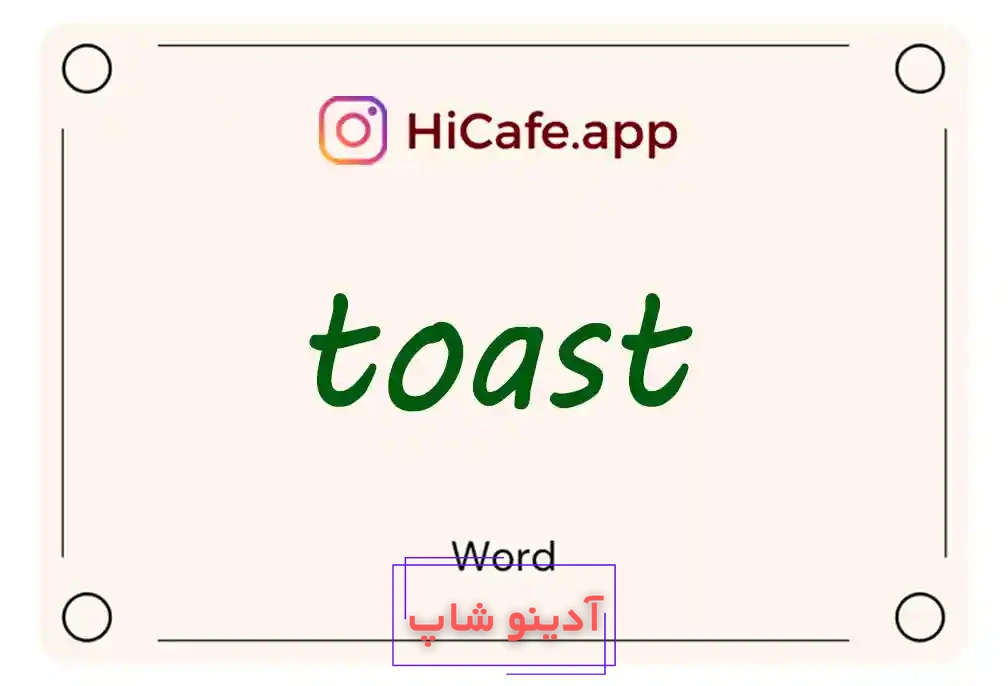 Meaning and usage of toast word