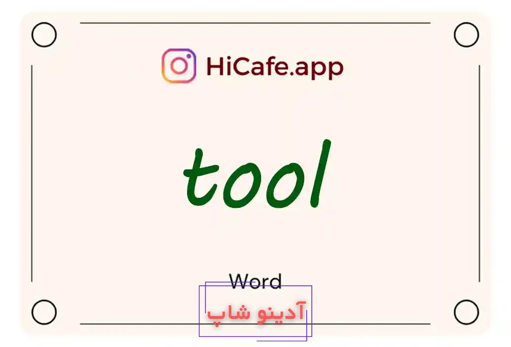 Meaning and usage of tool word