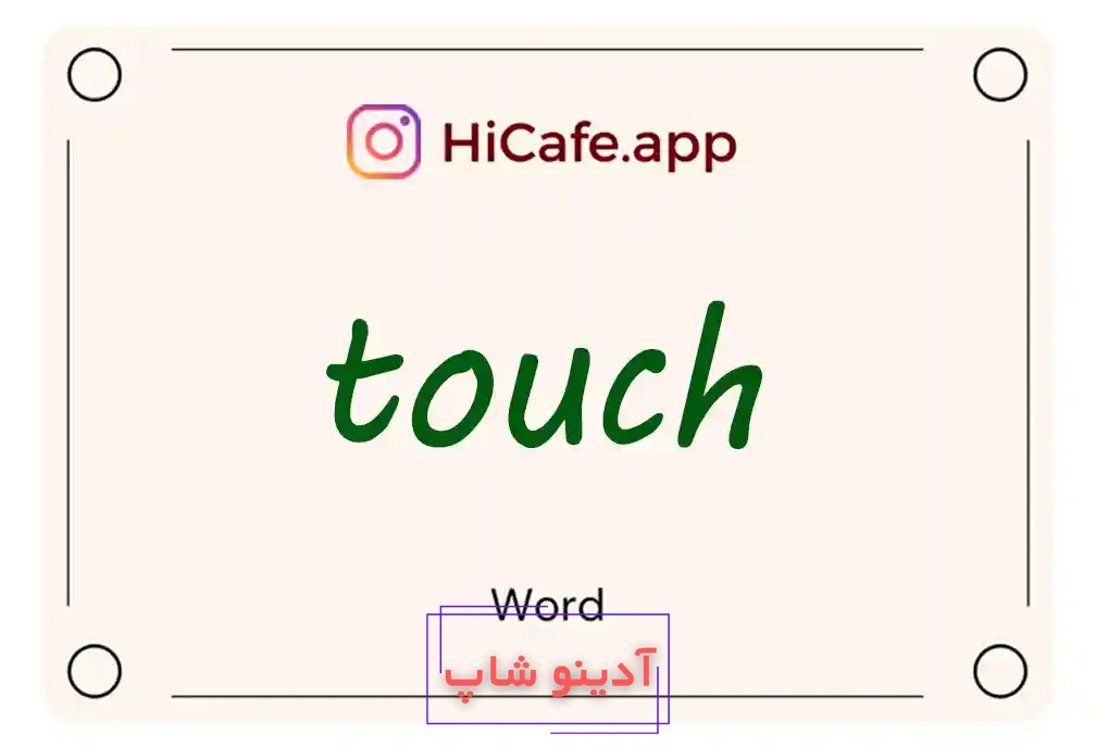 Meaning and usage of touch word