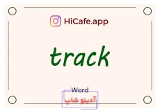 Meaning and usage of track word