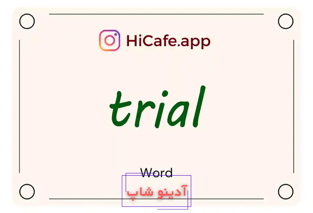 Meaning and usage of trial word