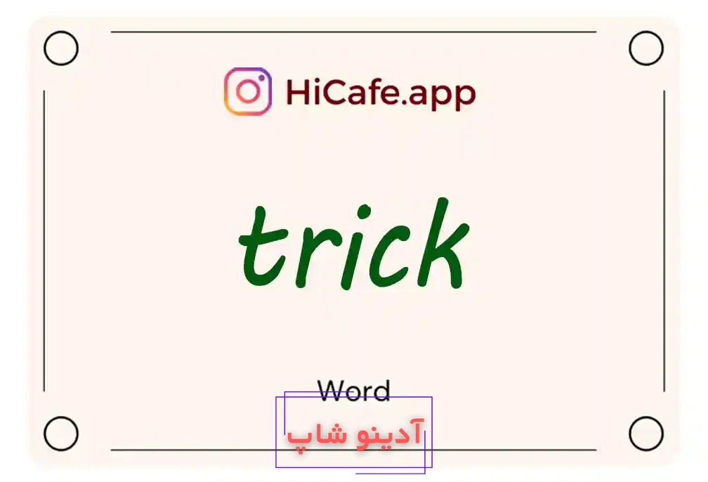 Meaning and usage of trick word