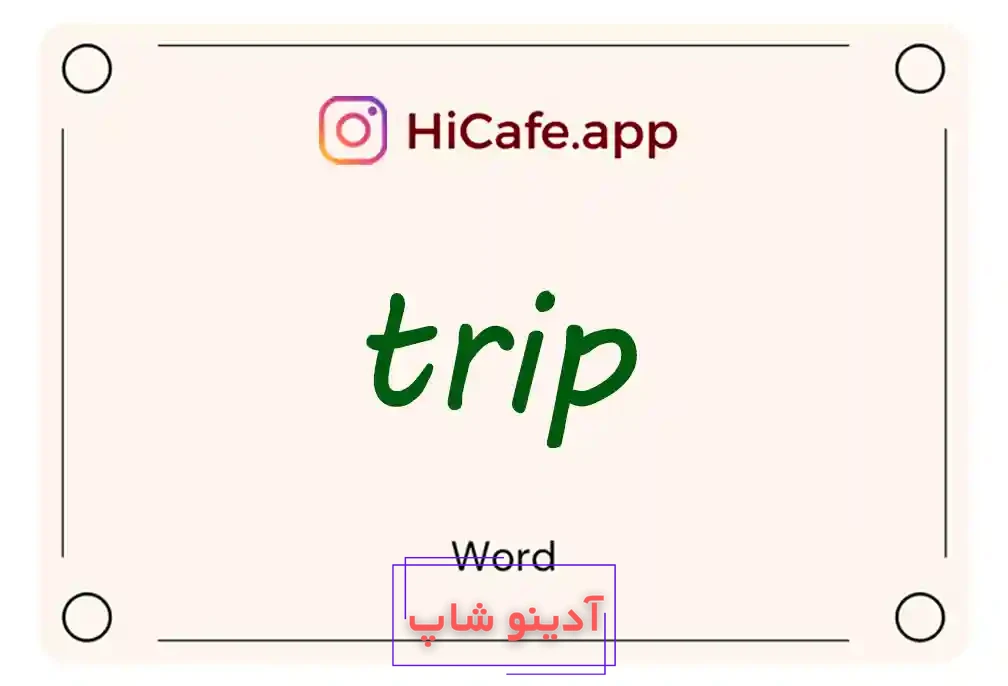 Meaning and usage of trip word