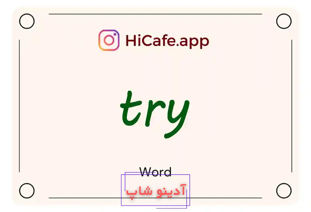 Meaning and usage of try word