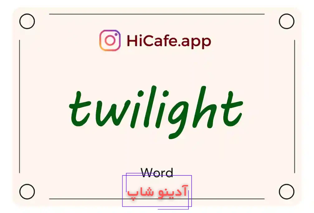 Meaning and usage of twilight word