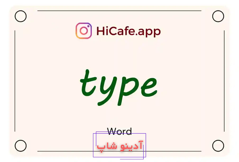 Meaning and usage of type word