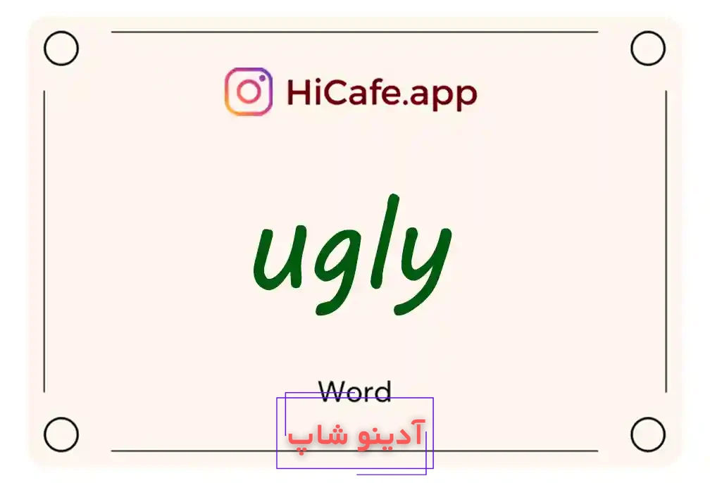 Meaning and usage of ugly word