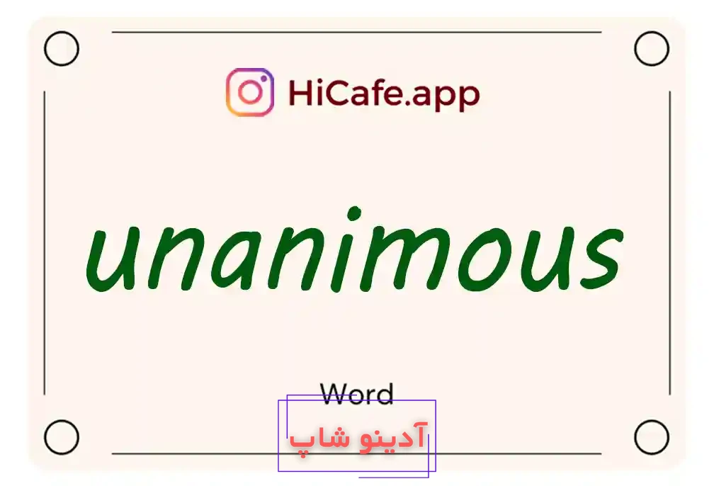 Meaning and usage of unanimous word