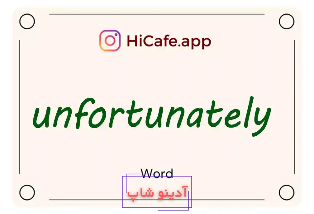 Meaning and usage of unfortunately word