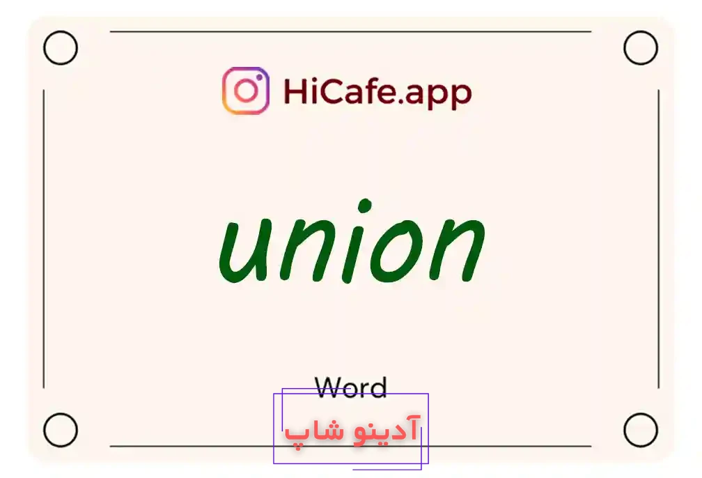 Meaning and usage of union word