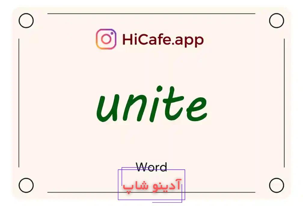 Meaning and usage of unite word