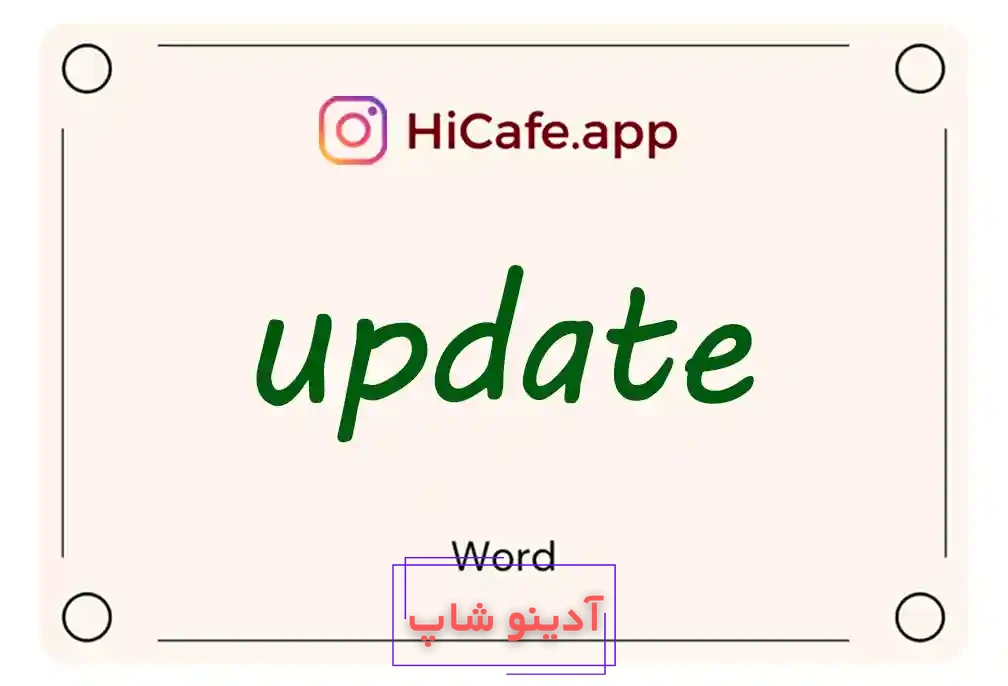 Meaning and usage of update word