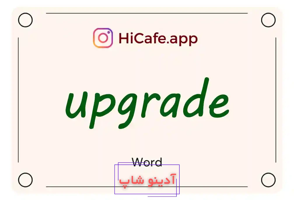 Meaning and usage of upgrade word