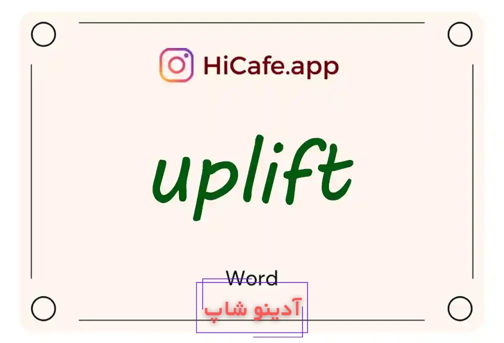 Meaning and usage of uplift word