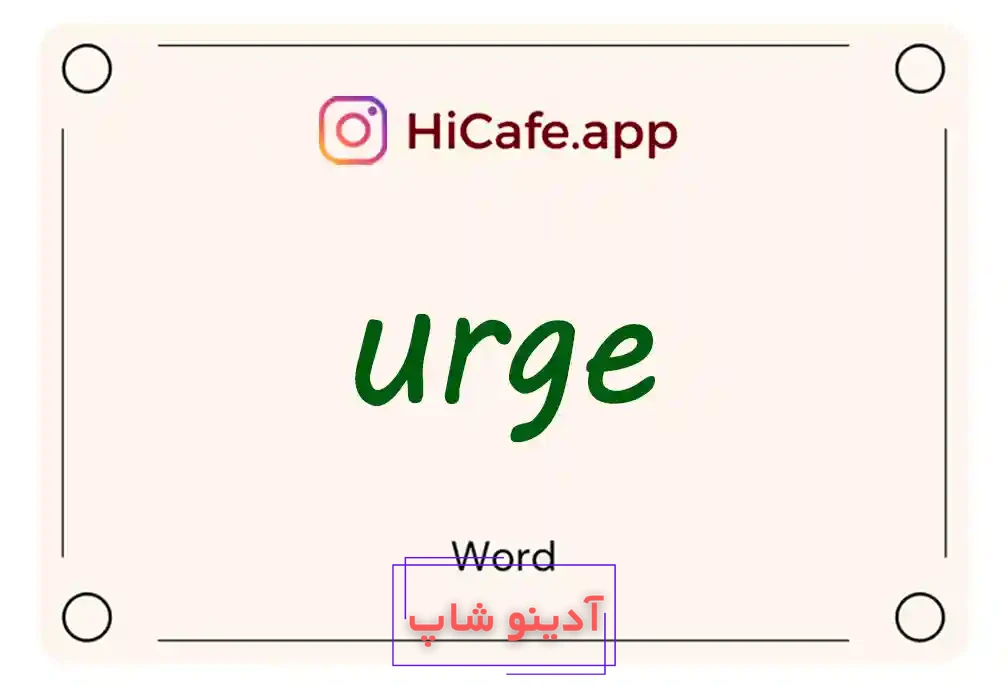 Meaning and usage of urge word