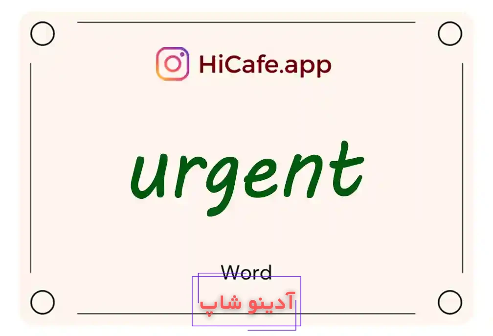 Meaning and usage of urgent word