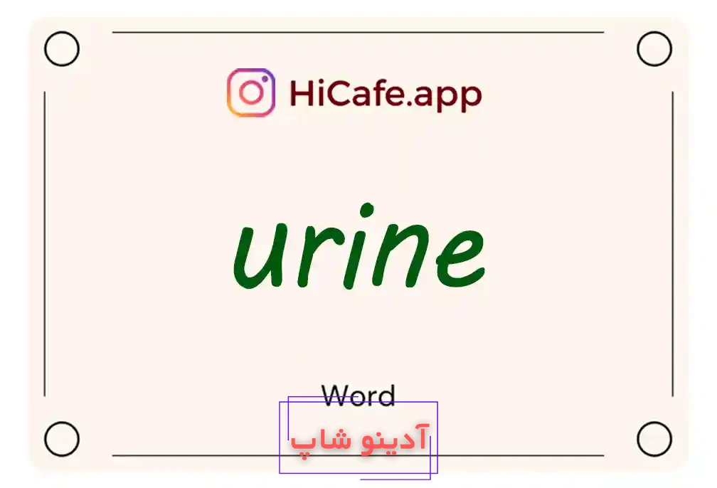 Meaning and usage of urine word