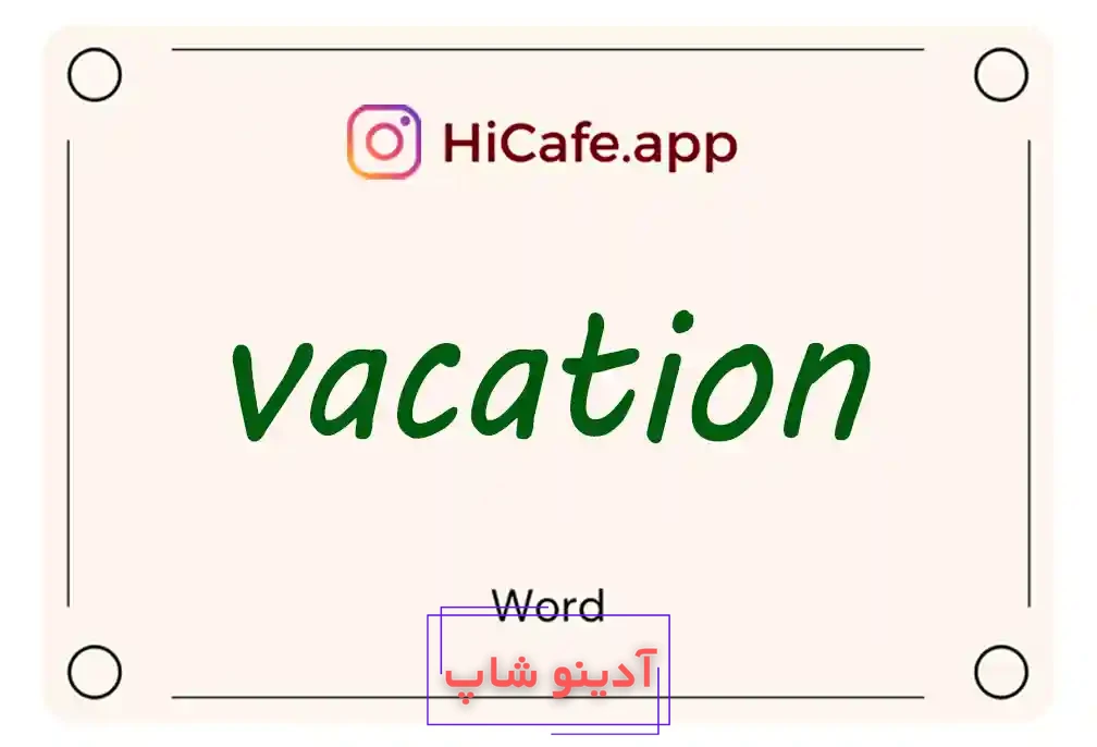 Meaning and usage of vacation word