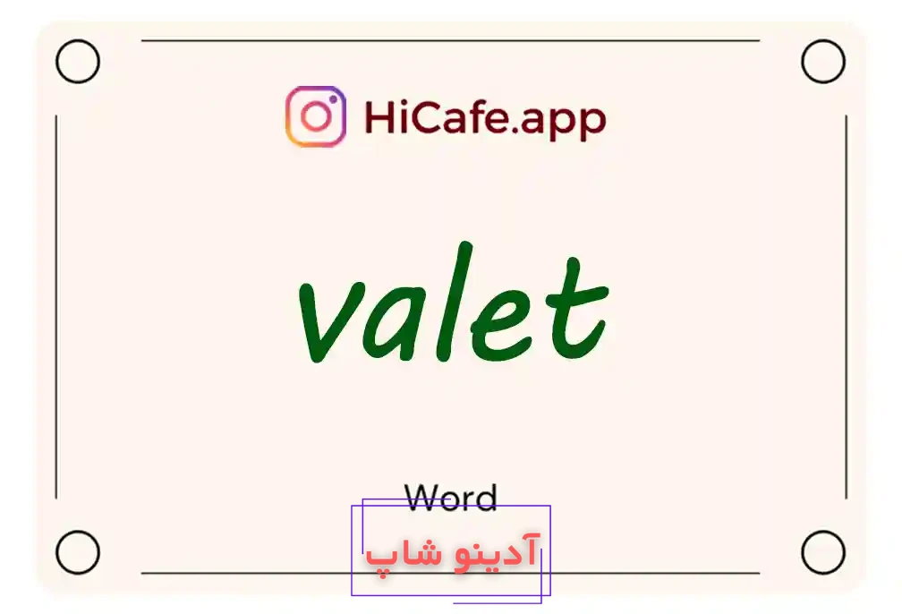 Meaning and usage of valet word