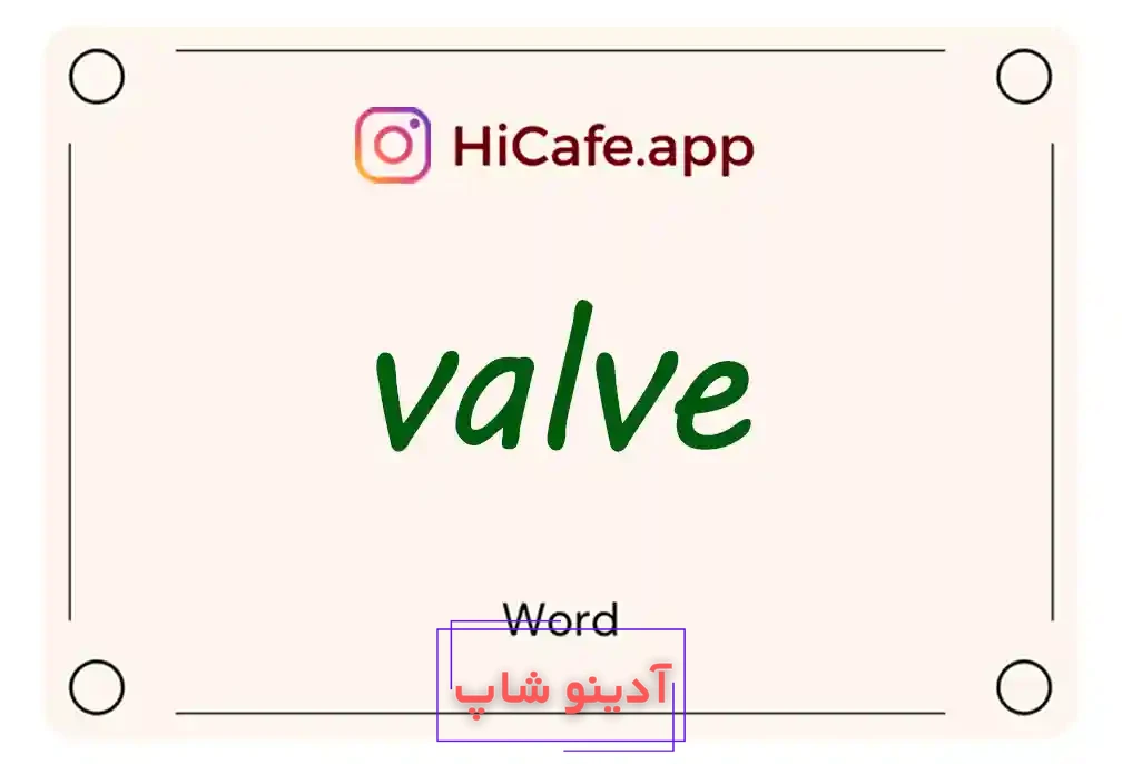 Meaning and usage of valve word