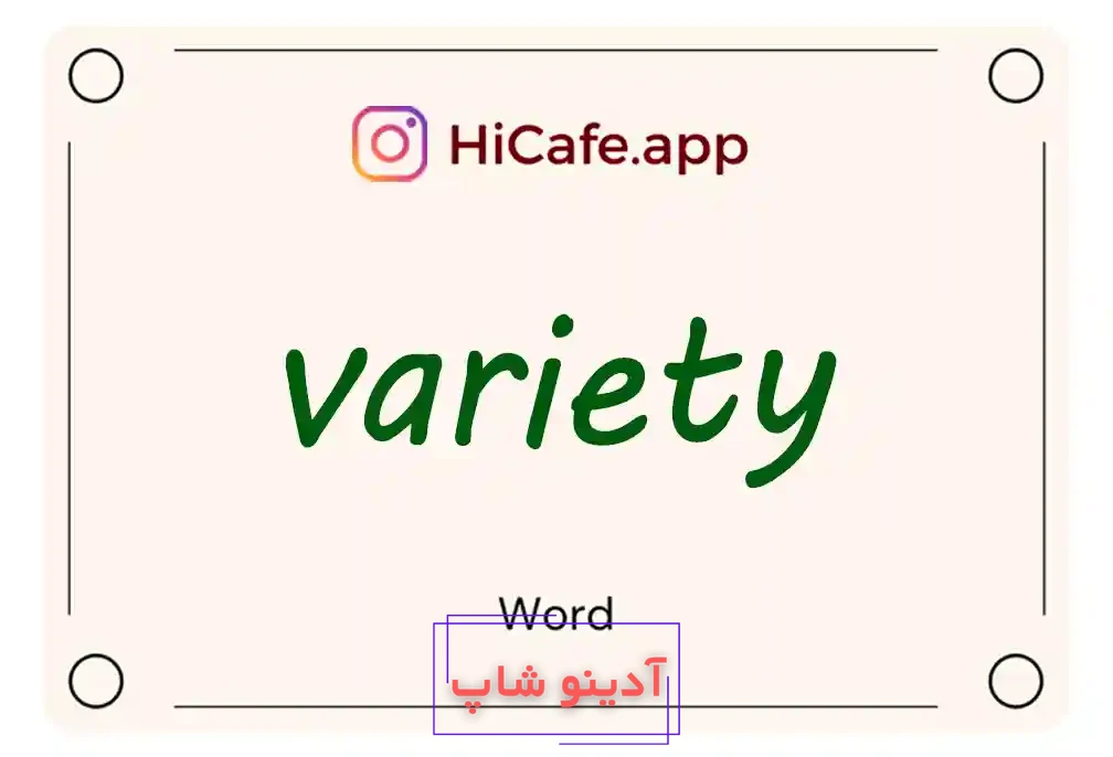Meaning and usage of variety word