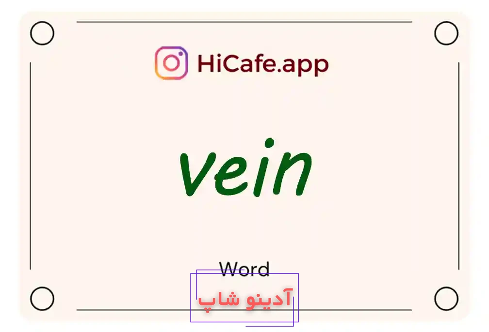 Meaning and usage of vein word