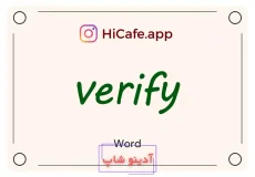 Meaning and usage of verify word