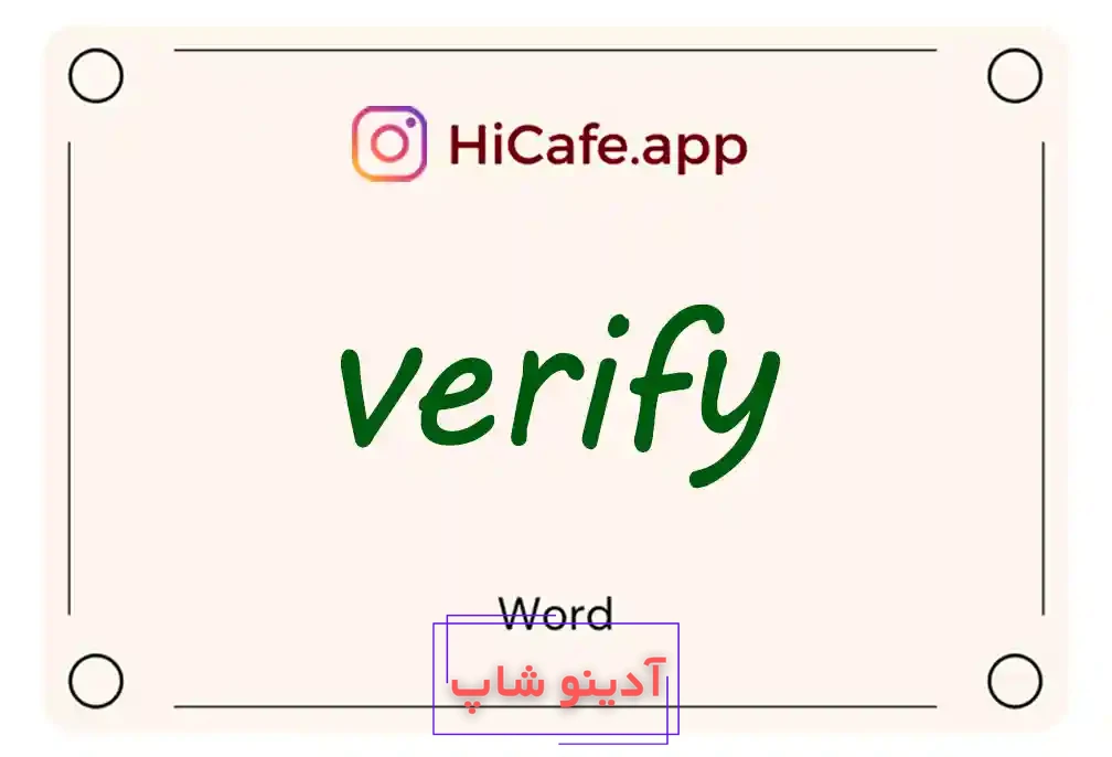 Meaning and usage of verify word
