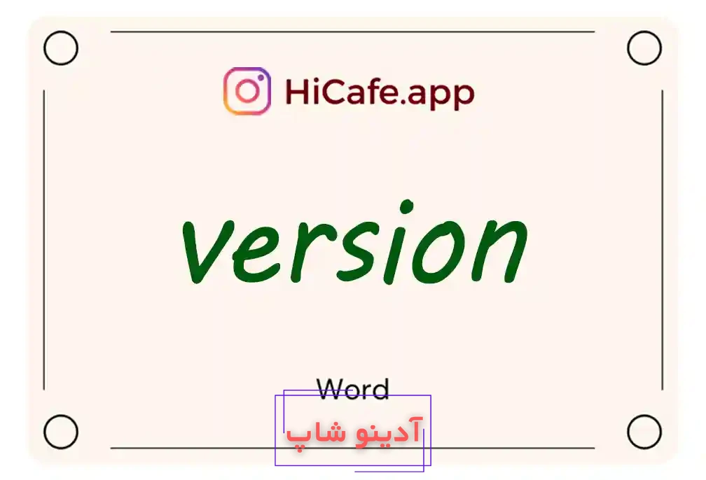 Meaning and usage of version word