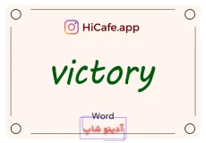 Meaning and usage of victory word