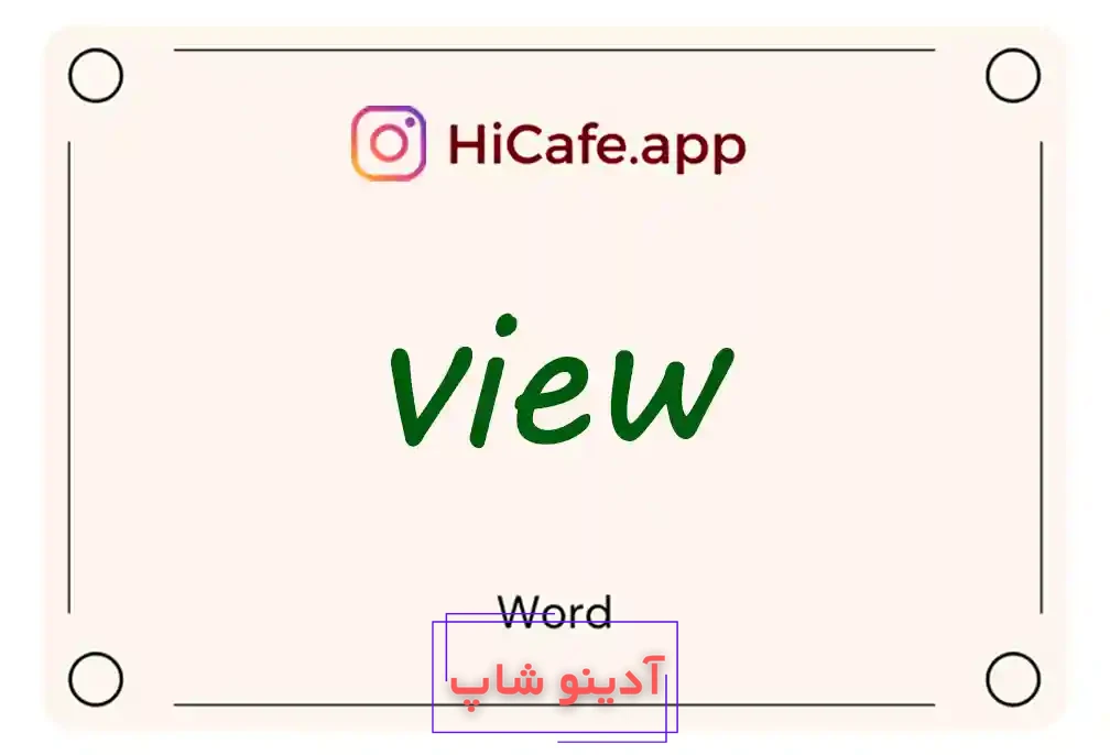 Meaning and usage of view word