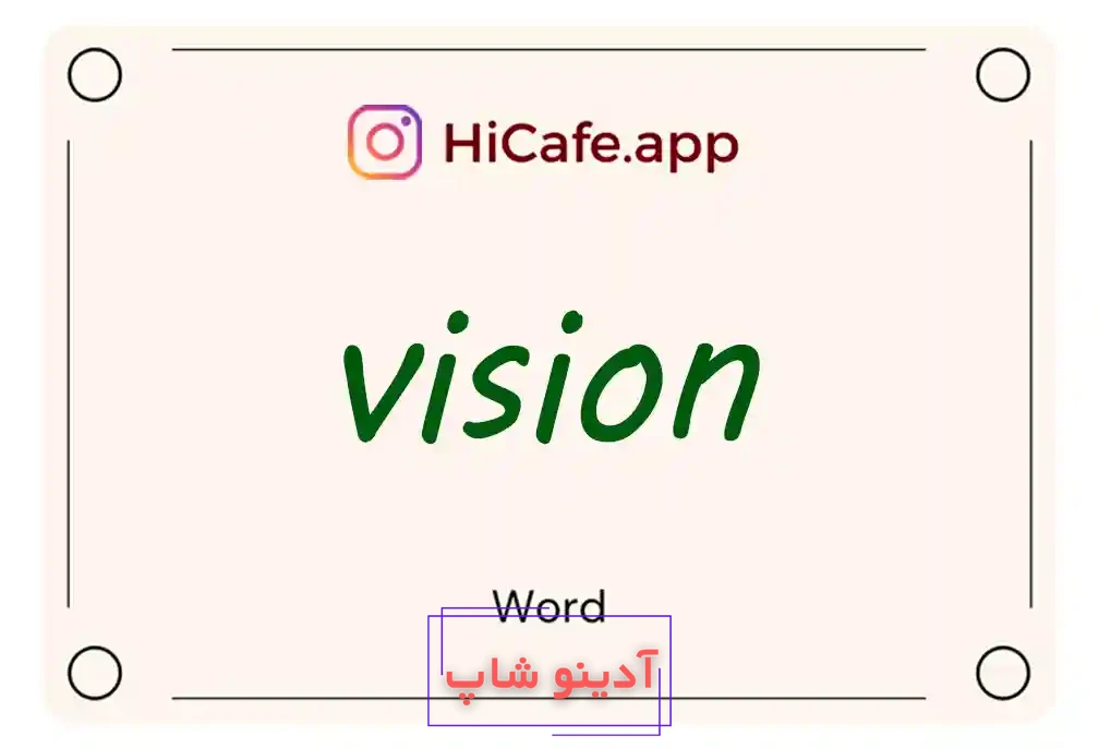 Meaning and usage of vision word