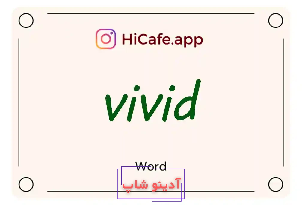 Meaning and usage of vivid word