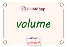 Meaning and usage of volume word
