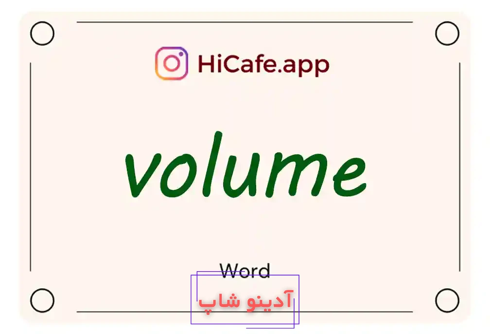 Meaning and usage of volume word