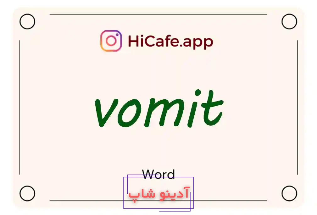 Meaning and usage of vomit word