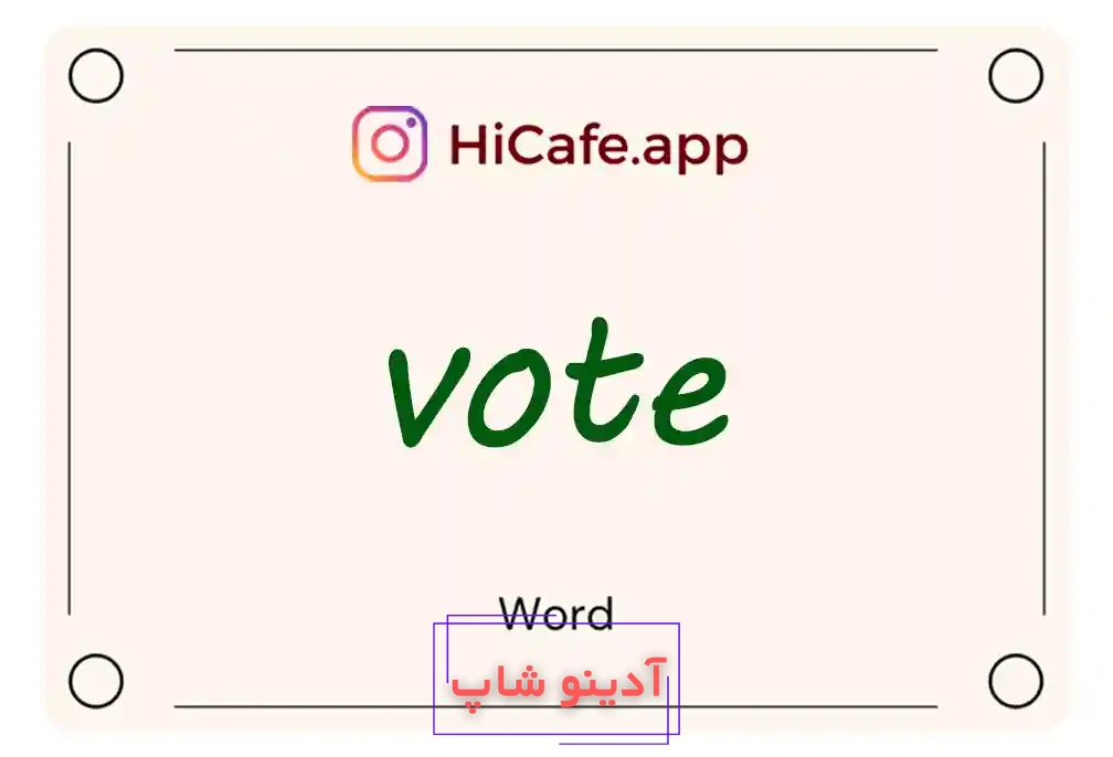 Meaning and usage of vote word