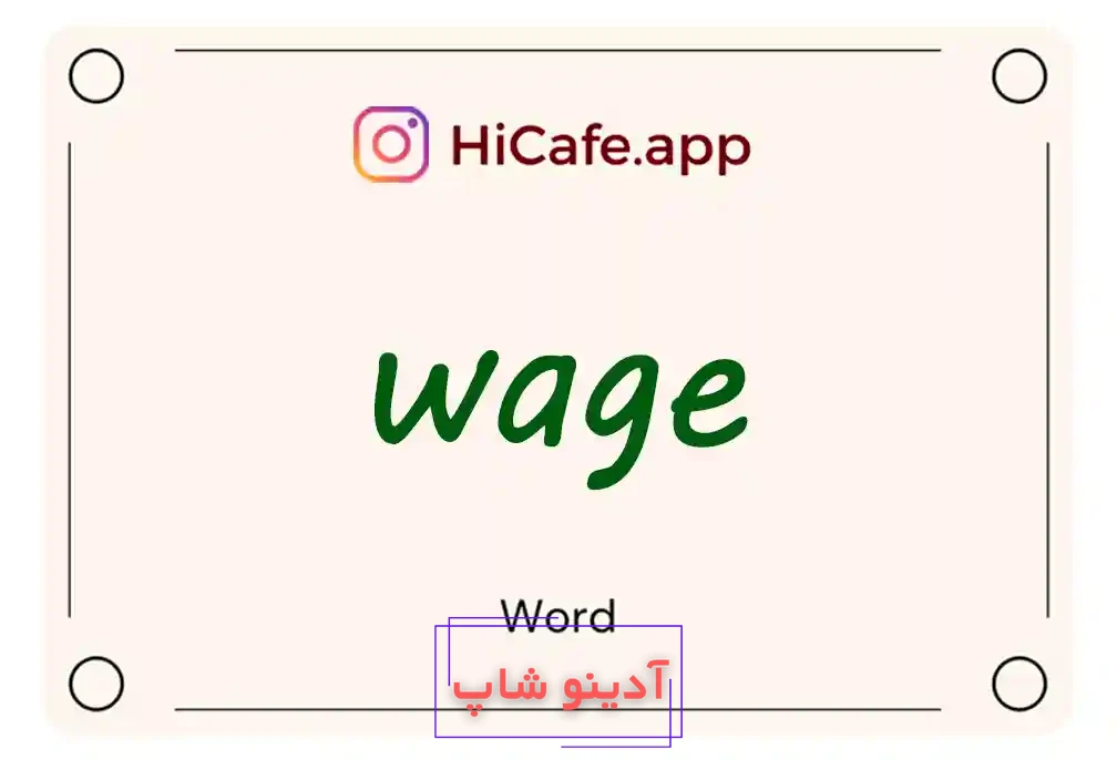 Meaning and usage of wage word