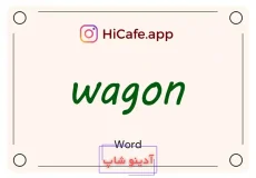 Meaning and usage of wagon word