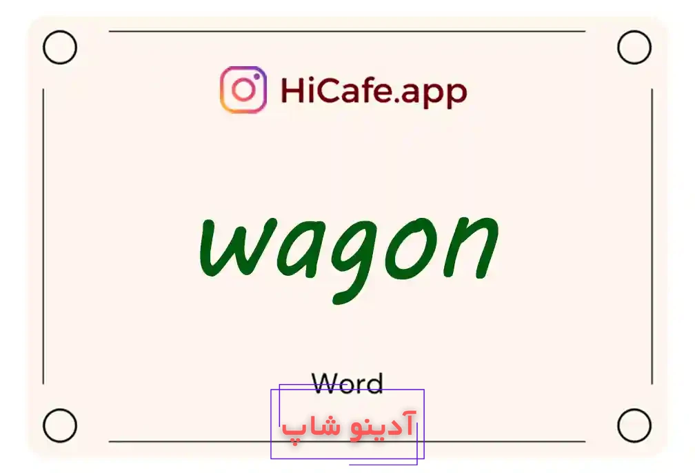 Meaning and usage of wagon word
