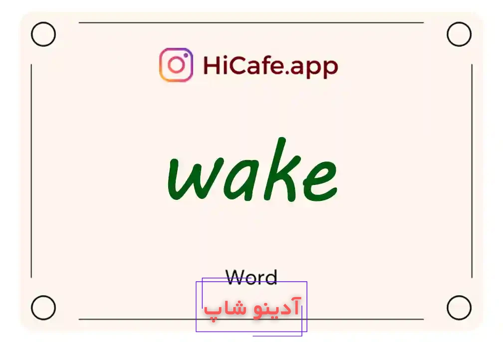 Meaning and usage of wake word
