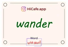 Meaning and usage of wander word